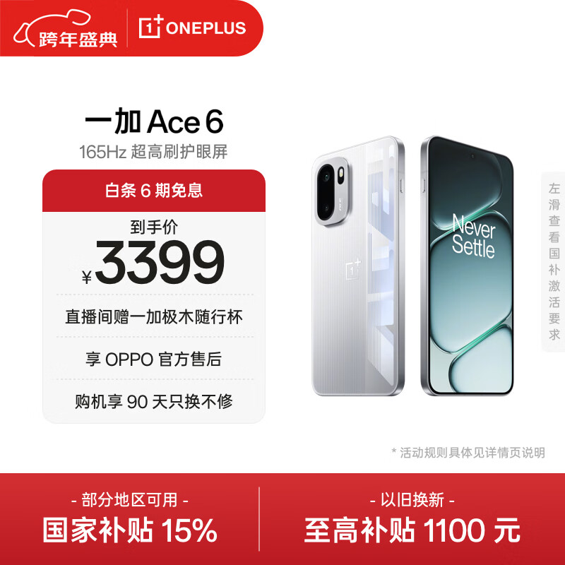 ONEPLUS/һ�� Ace 6 �ֻ� ���� 16+512G 2872.01Ԫ