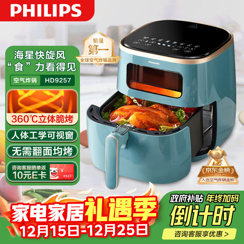 飞利浦（PHILIPS）海星空气炸锅 家用5.6L大容量智能触屏 多功能全自动 送礼必备 HD9257/70