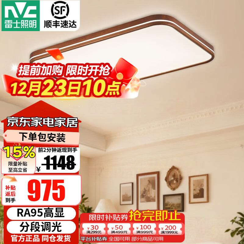 雷士（NVC）全光谱护眼灯客厅吸顶灯复古美拉德中古风卧室新中式灯具-侧透光 200W 45㎡内适用 侧透光-【RA95】分段调光客厅