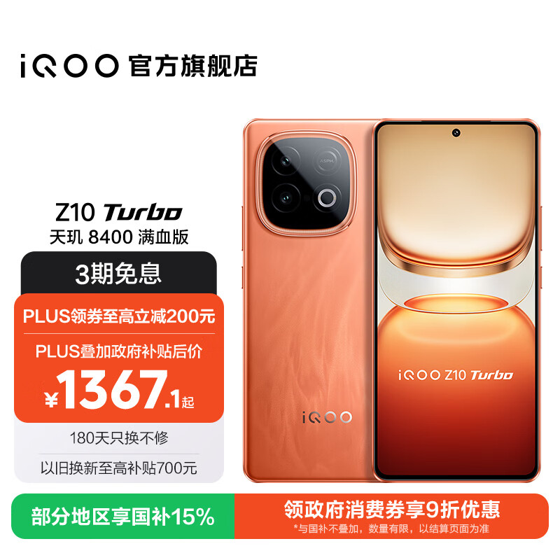 vivo iQOO Z10 Turbo国家补贴 天玑8400满血版自研电竞芯片Q1  7620mAh超薄蓝海电池 学生电竞游戏手机 燃 12GB  256GB 官方标配