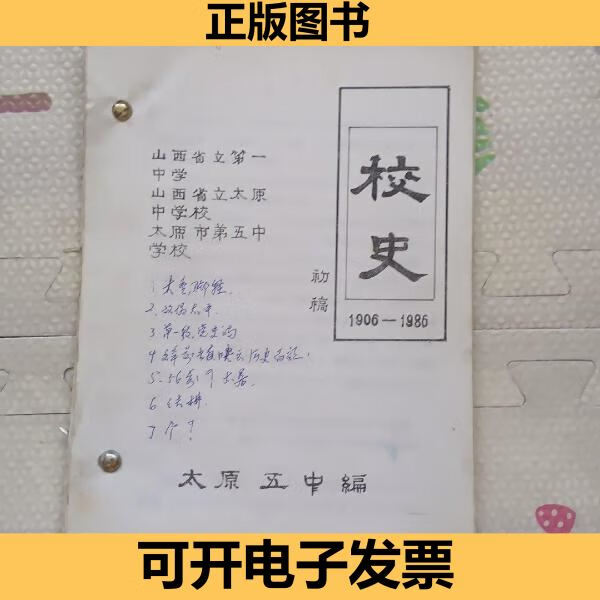 太原五中校史，A3279 不详 不详 9787001173639
