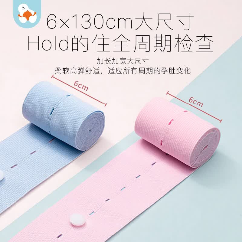 PCPH胎心监护带2条装产检胎监带四季孕产妇胎心监护仪监测绑带 2条粉蓝5*130cm