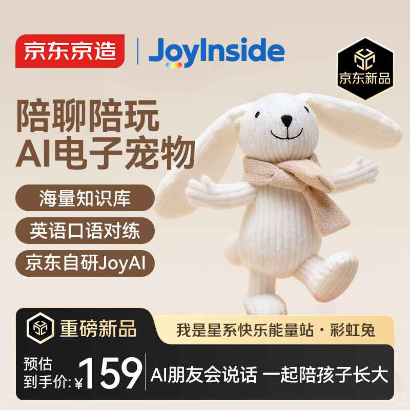 京东京造AI毛绒玩具儿童玩具JoyInside智能AI对话机器人生日礼物 彩虹兔