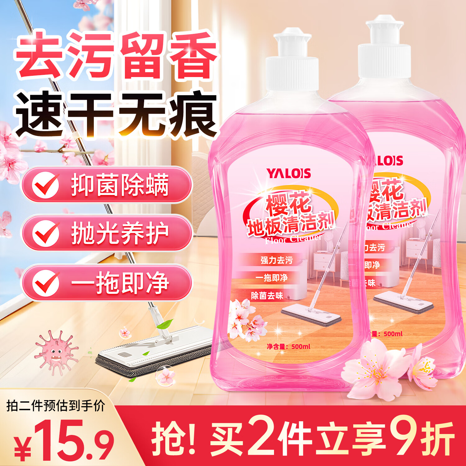 YALOIS地板瓷砖木板清洗剂拖地扫地机器人洗地机清洁液除垢清洗剂500ml