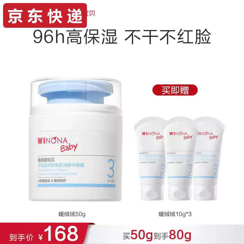 母婴妈妈暖绒绒精华霜宝宝儿童秋冬面霜舒缓补水保湿霜小冰吨 3+面霜秋冬尝鲜暖绒绒精华霜50g