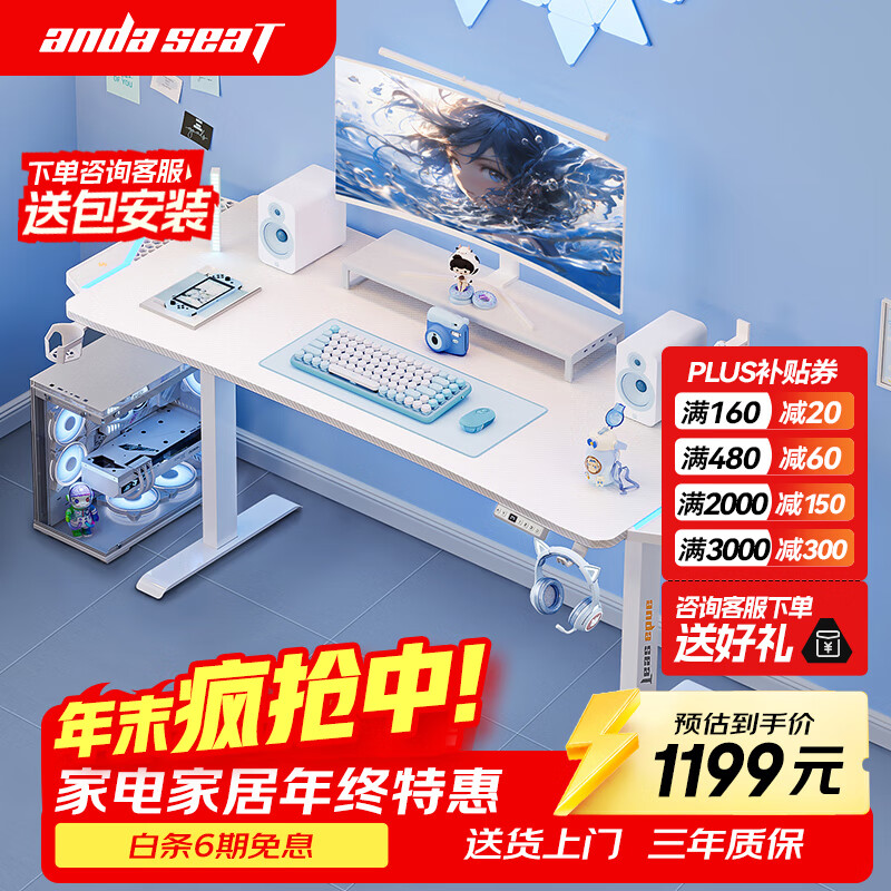 andaseaT安德斯特实木电脑桌电竞桌实木升降桌 未来pro白色带灯升降1.6米