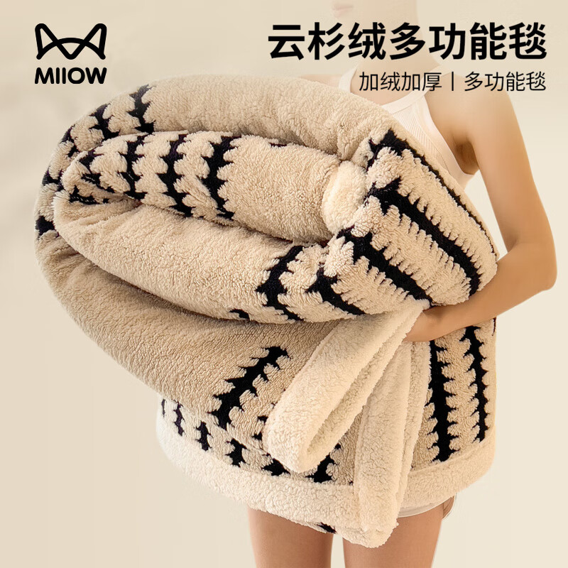 猫人（MiiOW）加厚珊瑚绒毯毛毯子 办公室羊羔绒午睡毯沙发盖毯午休牛奶绒毯 卡其 150*200cm【单人毯】