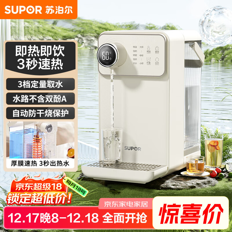 苏泊尔（SUPOR）即热式饮水机3L大容量1S速热家用桌面台式小型直饮机一体免安装电水壶冲茶泡奶年会采购SW-JR30T06