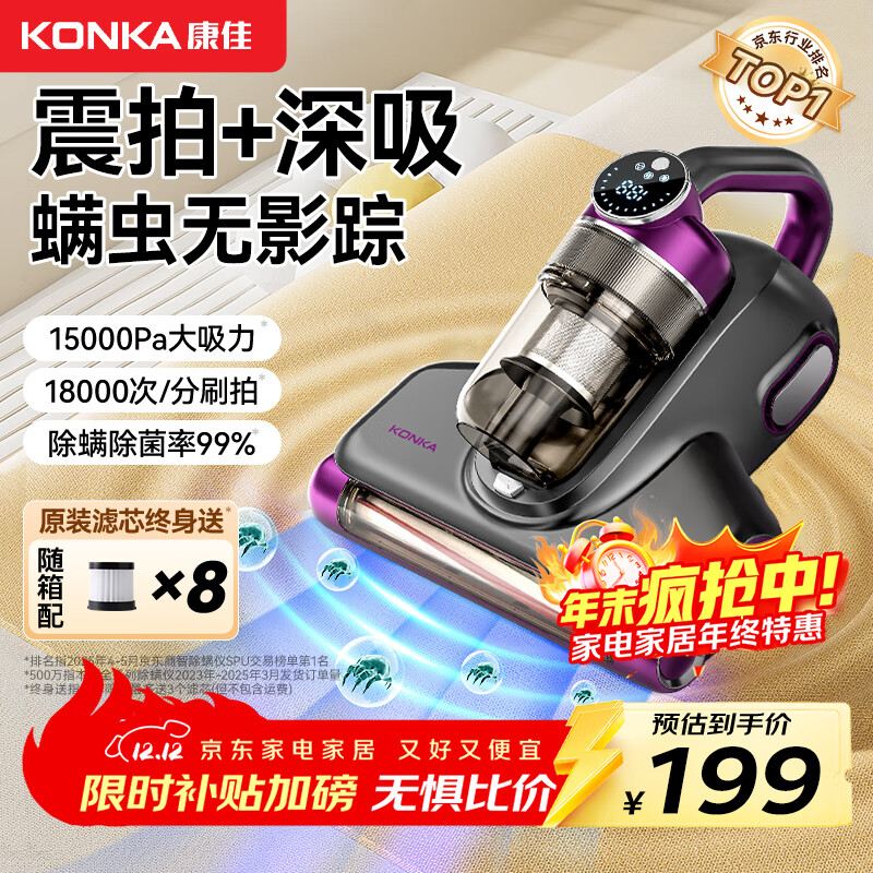 KONKA康佳除螨仪床上吸尘器沙发紫外线杀菌床宝除螨虫无线大吸力吸尘除螨一体机器年货公司年终奖品 【99%除螨率】高端1.5万pa加宽尊贵紫K03
