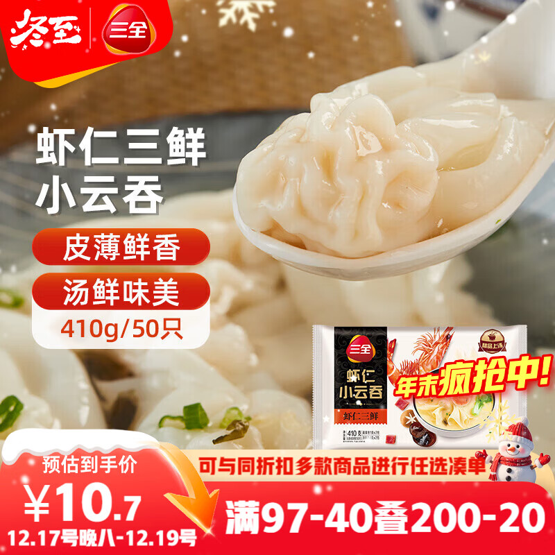 先跳app领200-20会场卷 再领97-40补贴券 三全食品自营发车 - 线报酷