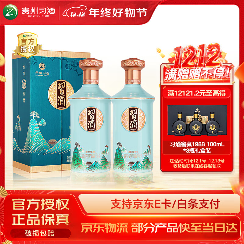 习酒 印象贵州 酱香型高度白酒 收藏聚会商务宴请  53度 500mL 2瓶 习酒印象贵州 双瓶装（含礼袋）