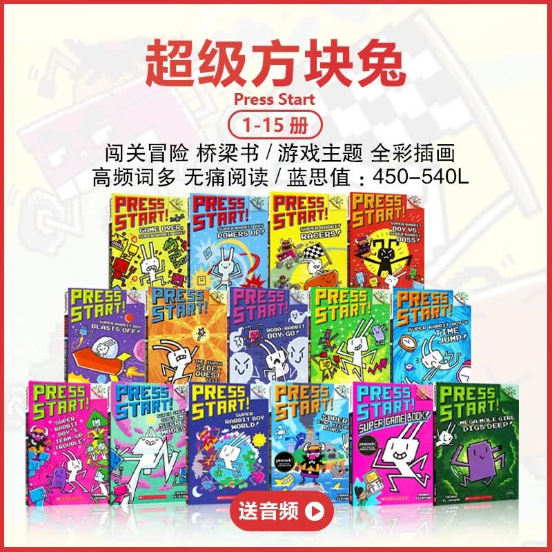 超级方块兔 Press Start （共15册）赠音频 学乐大树Branches系列 全彩爆笑畅销章节书桥梁书 蓝思450-540L  英文原版  6-12岁 学乐大树系列美国学乐出版社  小学教辅