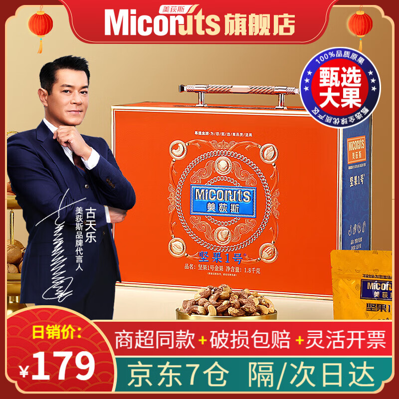 美荻斯坚果礼盒高档干果零食大礼包春节送礼食品礼品送父母长辈实用礼物 坚果1号金果1800g（新款）