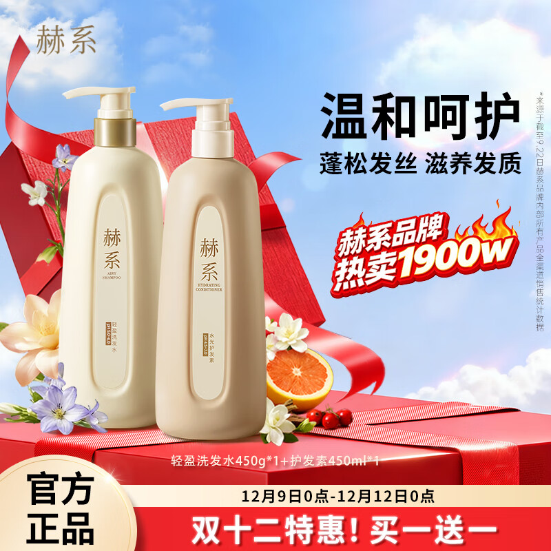 赫系【洗护套装】赫系洗发水护发素活性锌控油蓬松留香顺滑【轻盈】