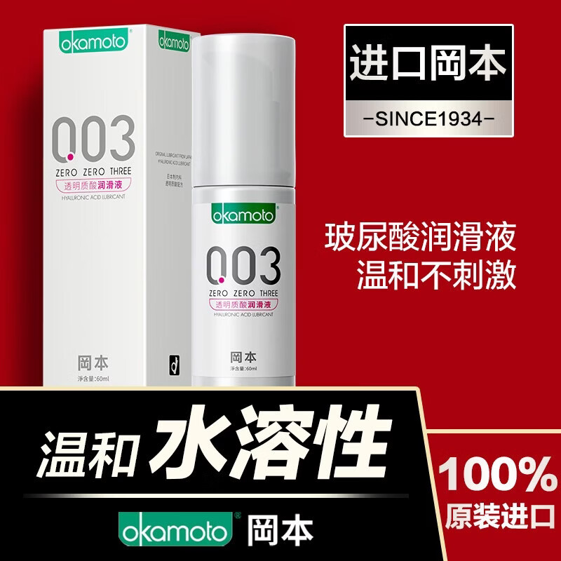 冈本（OKAMOTO） 003润滑液 水溶性润滑油夫妻房事免洗成人情趣用品 【水感体验】润滑实惠装99ml