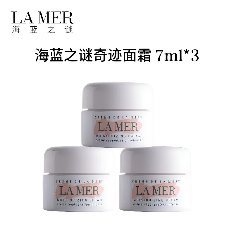 海藍(lán)之謎（LA MER）經(jīng)典面霜云絨霜小樣7ml舒緩修護(hù)保濕精華乳霜試用送女友生日禮物 經(jīng)典型面霜7ml*3