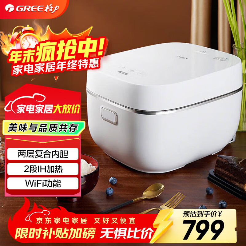 大松(TOSOT)格力电饭煲4L电饭锅家用3-4-5人IH加热多功能智能柴火饭蒸米饭锅蒸煮一级能效不沾锅 纯白 4L