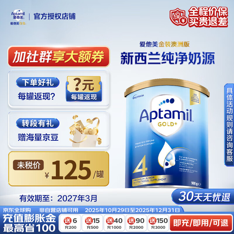 爱他美（Aptamil）澳版金装原装进口婴幼儿配方牛奶粉900g罐 【30天价保】4段 保质期27年3月