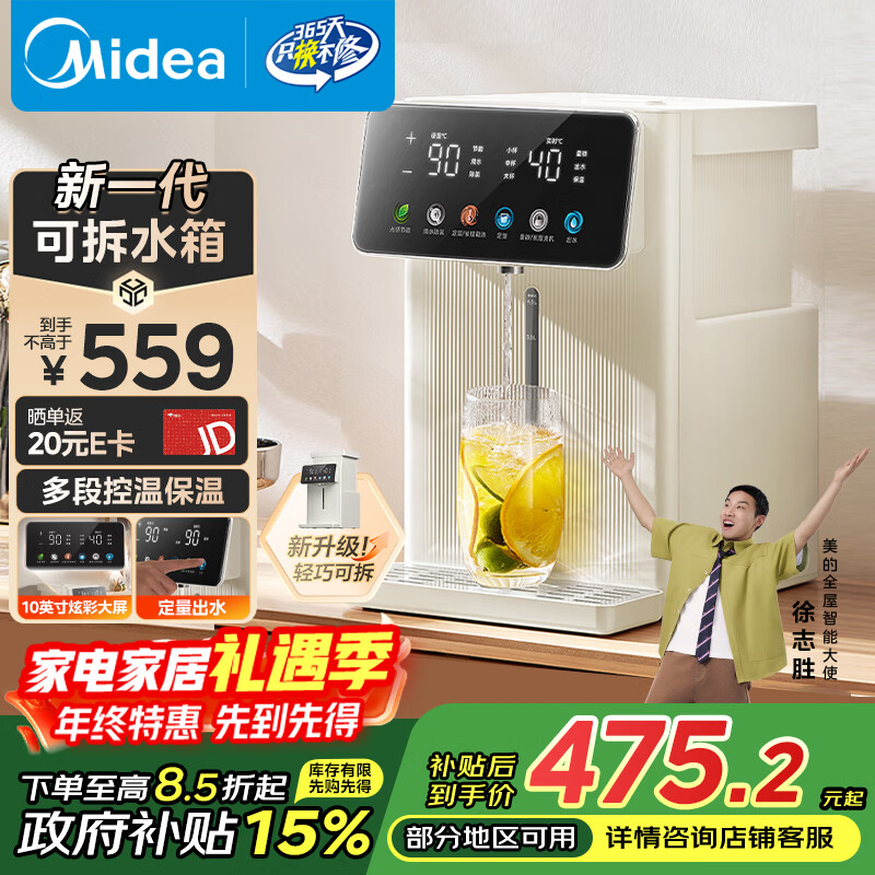 美的（Midea）小魔方电热水瓶电水瓶饮水机 烧水壶电水壶电热水壶 316L不锈钢保温恒温一体可拆 国家补贴 20FPro