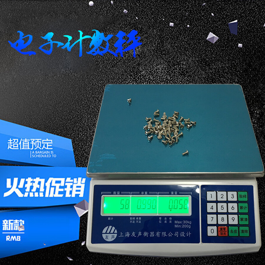 友聲上海友聲計數(shù)計重秤3kg6kg15kg30kg計數(shù)稱秤高精度 3kg*0.1g高精度計數(shù)計重秤