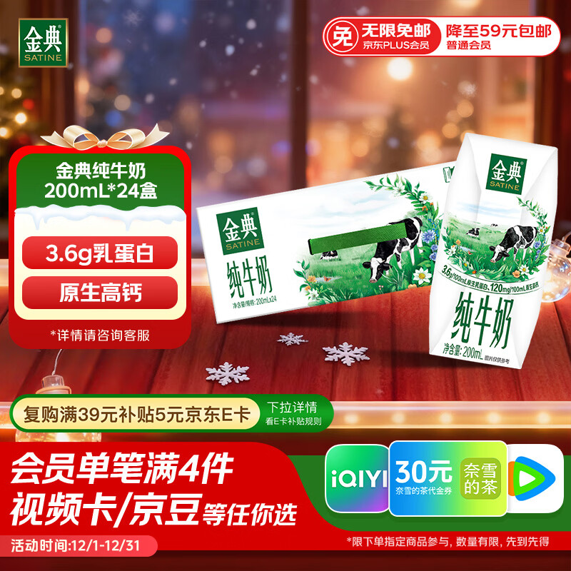 伊利金典纯牛奶整箱 200ml*24盒 3.6g乳蛋白 原生高钙 礼盒装