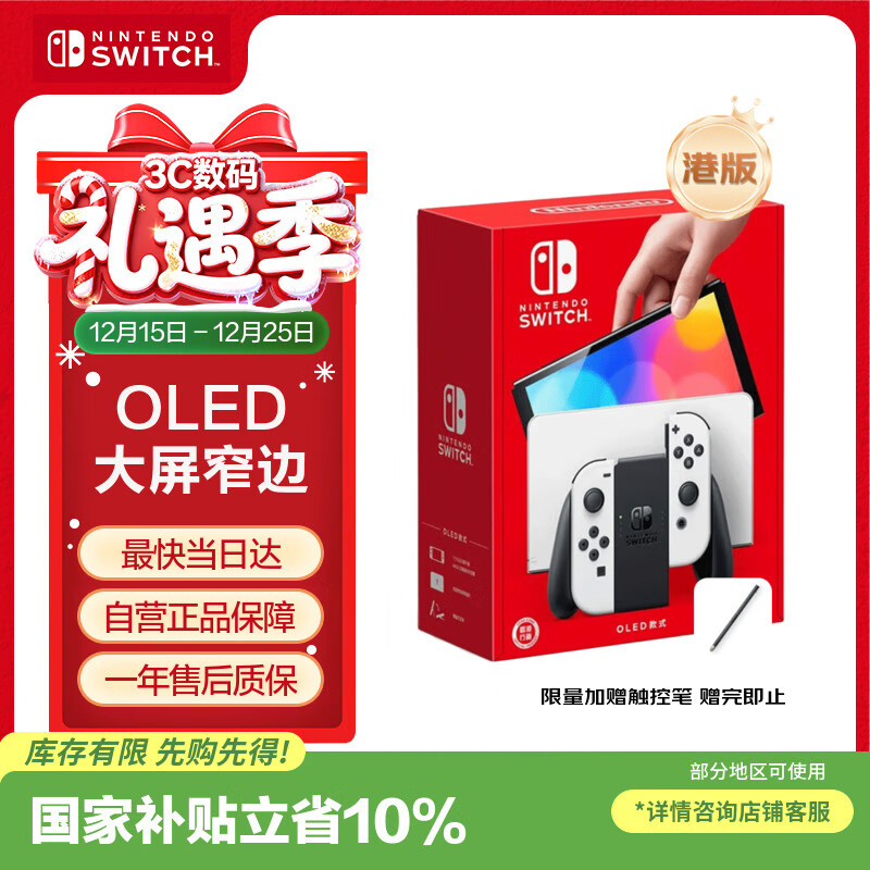 Nintendo Switch任天堂  游戏机 Switch NS港版OLED版游戏主机 配白色Joy-Con 便携游戏掌机