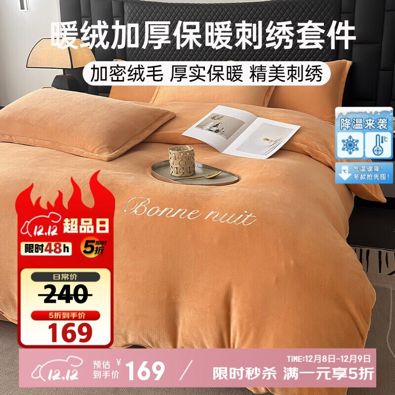 5折券 - 多喜爱床上牛奶绒三件套，169起 - 线报酷