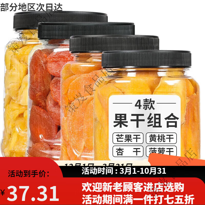 農(nóng)香森芒果干果脯混合裝水果干散裝杏干黃桃干菠蘿干蜜餞辦公室休閑零食 芒果干250g袋