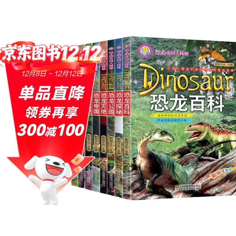 恐龙帝国大探秘系列全套8册重返三叠纪漫游侏罗纪白垩纪追踪探秘恐龙百科恐龙灭绝恐龙公园 畅销科普百科书远古探秘儿童文学课外书