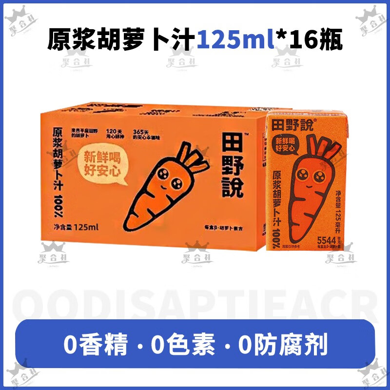 田野说胡萝卜汁125ml*16瓶原浆儿童无添加纯果蔬汁混合蔬菜汁饮料 原浆胡萝卜汁125ml*16瓶
