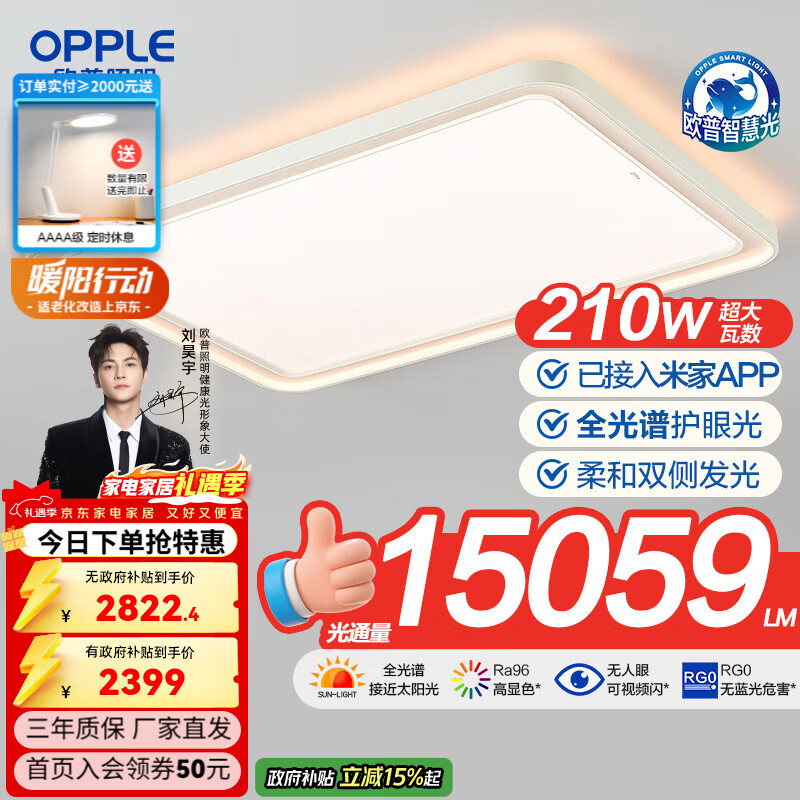 ŷ��������OPPLE��25��ŷ��LEDȫ����Ӥ�׶�ͯ0ѣ��רҵ���������ƾ��ο�����TC ĸӤ������210��15059lm�ǿؿ����� 2399.04Ԫ(������)