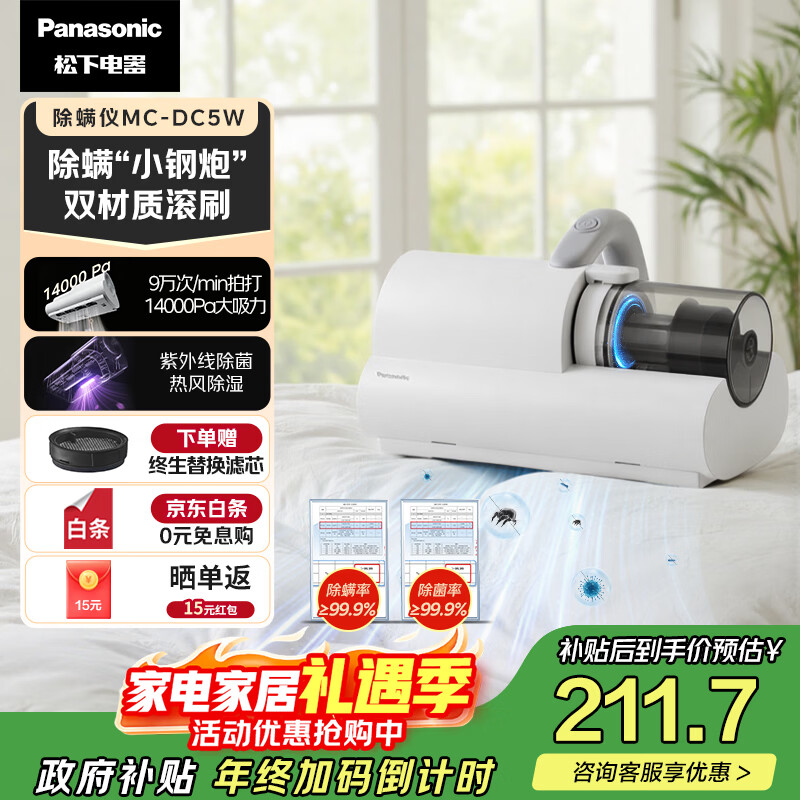 松下（Panasonic）【国家补贴】除螨仪床宝吸猫毛除螨虫一体机床上吸尘器大吸力紫外线杀菌热烘除湿团购礼品MC-DC5W
