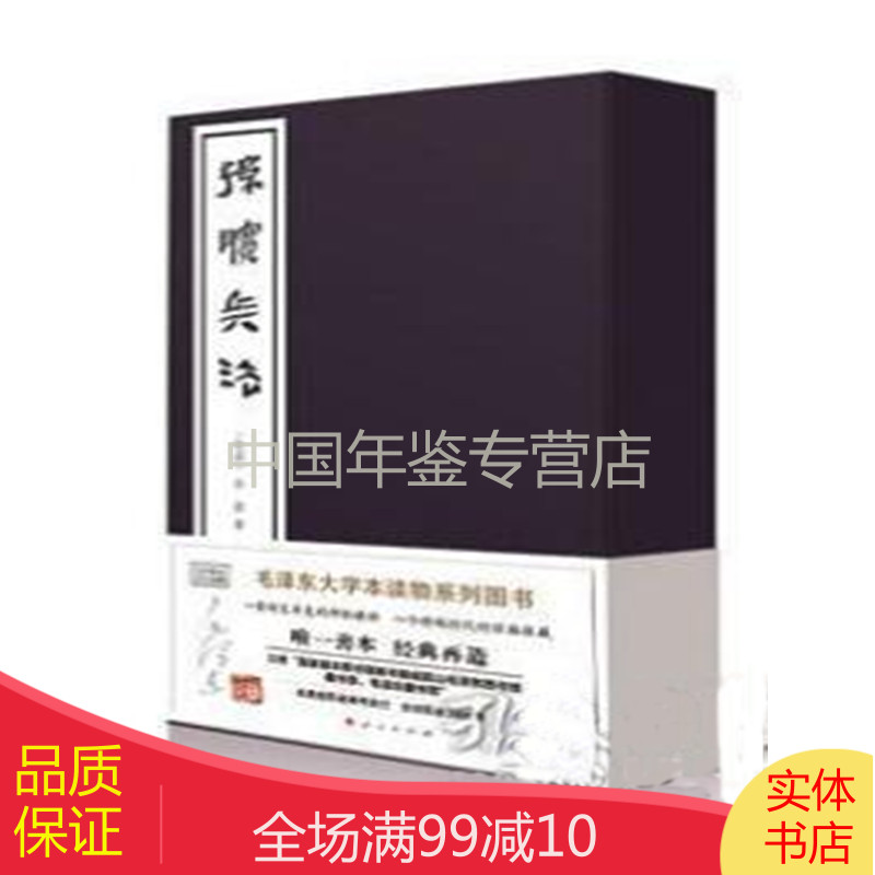 孙膑兵法（大字本 16开线装 全一函一册）ZSJS