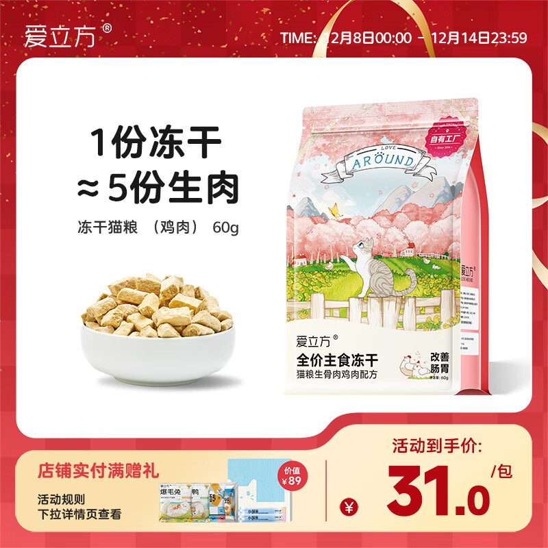 爱立方冻干猫粮幼猫成猫营养鸡肉鸭肉鹌鹑冻干生骨肉  鸡肉冻干60g