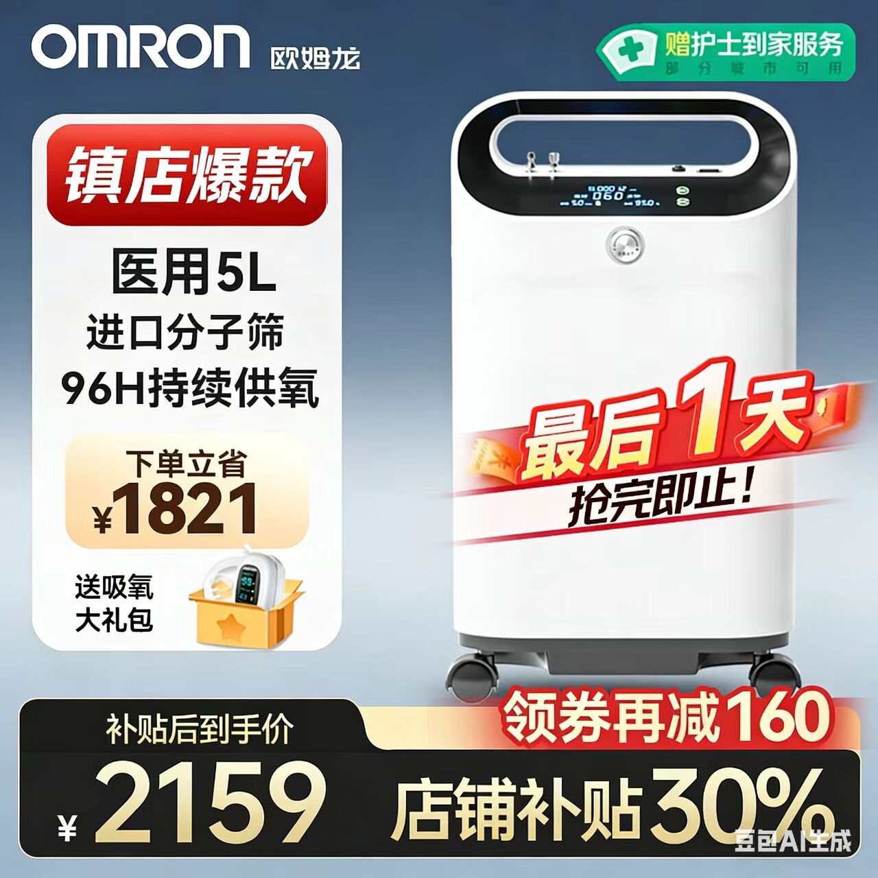 欧姆龙医用制氧机家用5L升吸氧机家用老人氧气机轻音带雾化双人吸氧Y53W