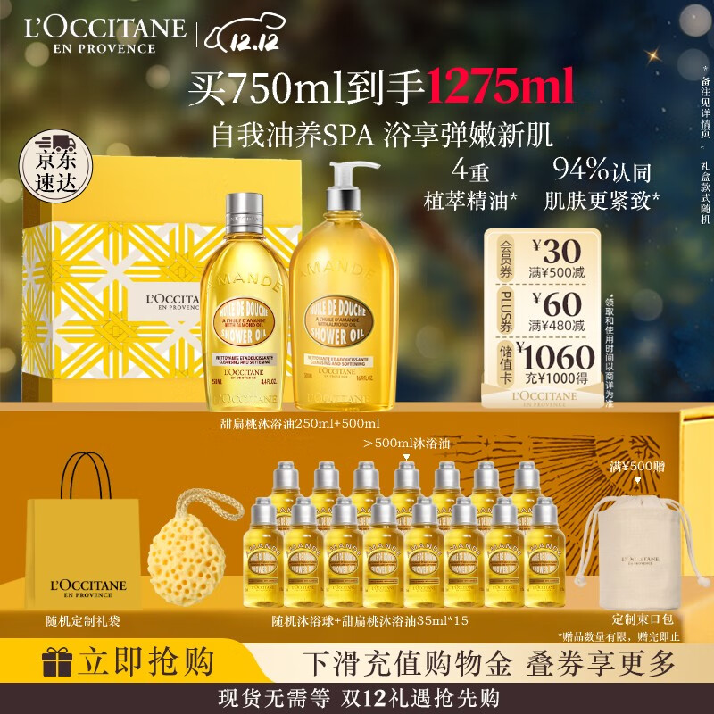 欧舒丹沐浴露礼盒甜扁桃沐浴油套装(250ml+500ml)可卸防晒紧致七夕礼物