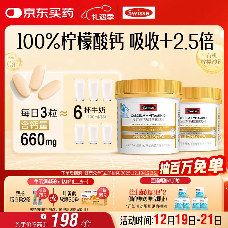 Swisse斯维诗 迷你钙维生素D 柠檬酸钙 蓝帽 成人孕妇中老年 200粒*2瓶