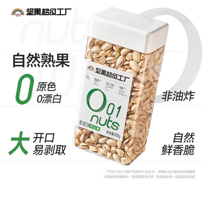 天虹牌800g原味大颗粒美国开心果罐装每日坚果炒货休闲孕妇零食干果