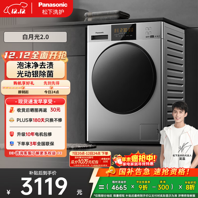 松下（Panasonic）【吴磊推荐】滚筒洗衣机全自动超薄全嵌白月光2.0银色10公斤 XQG100-3E1AC家电国家