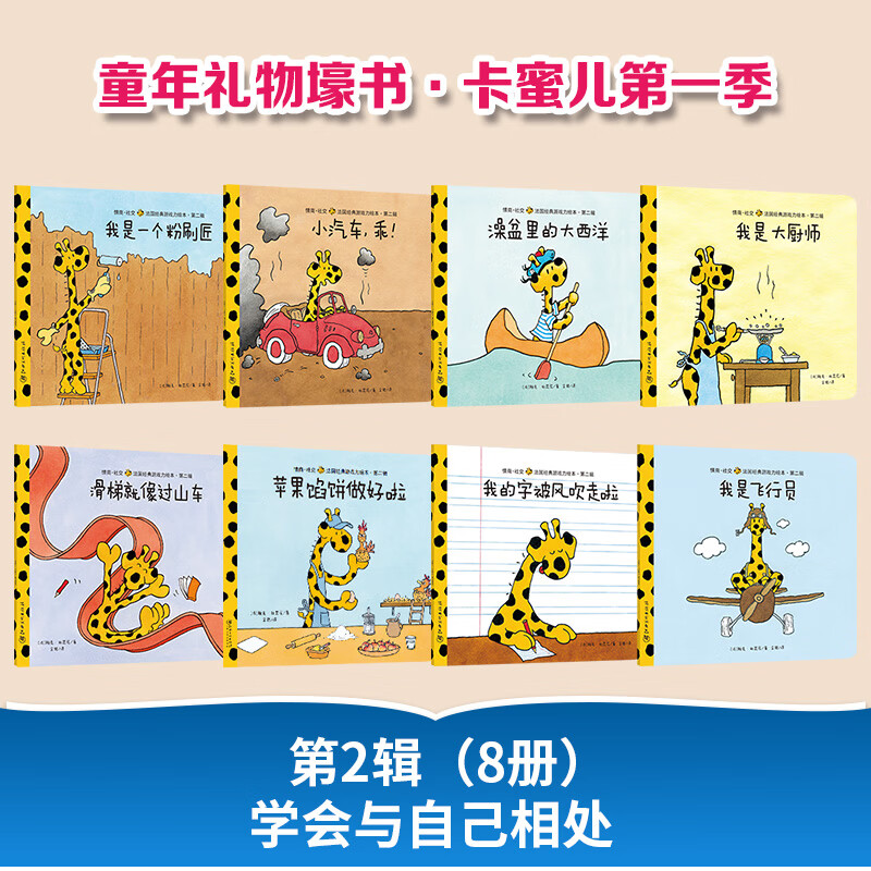 卡蜜儿情商社交游戏绘本·第一季25册公仔礼盒装·教孩子学会与规则相处、与负面环境相处、让自己更受欢迎 畅销法国20年 费妈神器