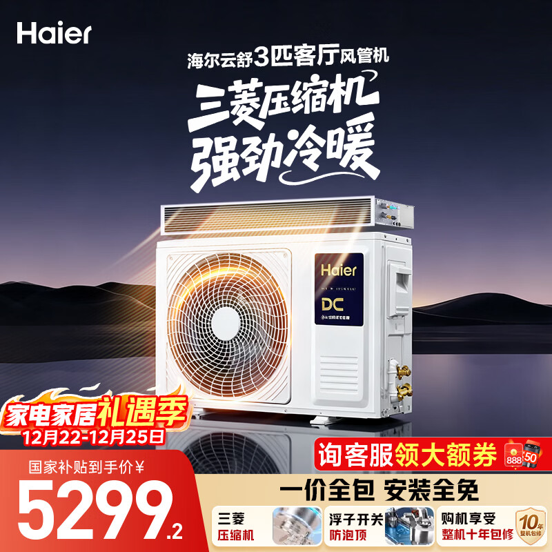 海尔中央空调云舒风管机一拖一3匹一级能效除湿云璟pro升级款 KFRd-72NW/72ECD81一价全包国家补贴