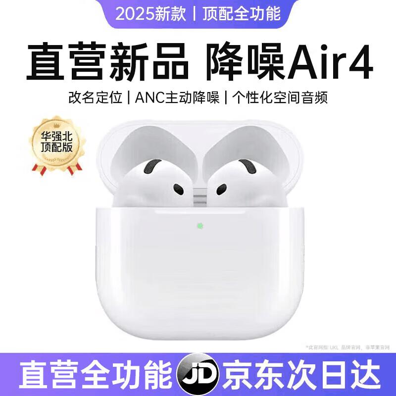 UKL【华强北顶配丨Air4代降噪款】蓝牙耳机适配苹果无线2025新款半入耳式金榜iphone17/16/15/14pods4 【原版正装全功能主动降噪版】 【主动降噪+空间音頻+三真电量】