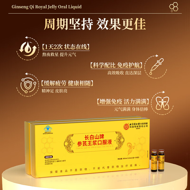 内廷上用北京同仁堂人参黄芪蜂王浆口服液90支 送长辈中老年人 营养品礼盒 90支*1盒