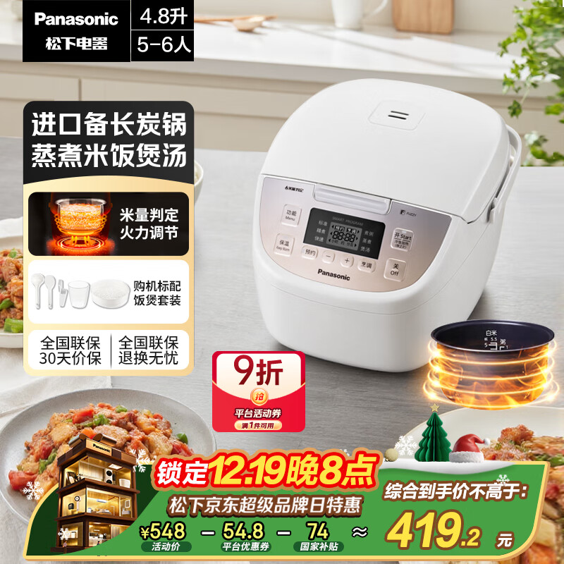 松下（Panasonic）【国家补贴】电饭煲5-6人家用智能预约电饭锅多功能煮饭不粘锅备长炭4.8升容量以旧换新SR-DP187-N