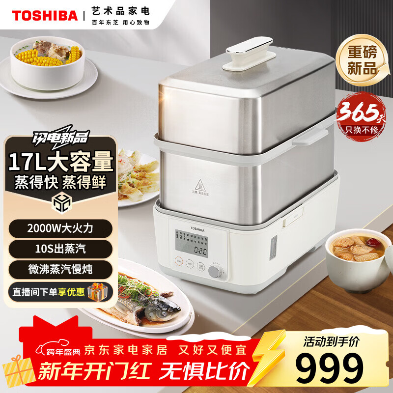 东芝芝味蒸电蒸锅双层大容量电蒸锅不锈钢蒸汽锅定时保温炖蒸煮一体多功能锅 ES-20MSTC 17L 电蒸锅