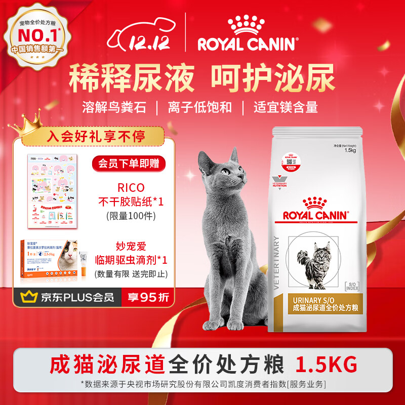 皇家泌尿道处方猫粮LP34稀释尿液溶解鸟粪石猫泌尿道全价处方粮1.5KG
