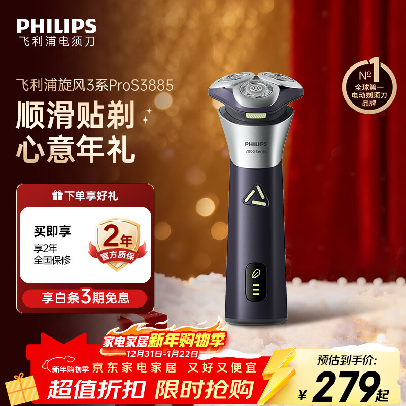 飞利浦（PHILIPS）电动剃须刀旋风3系PRO刮胡刀 风驰切剃6D浮动刀头 生日礼物送男生男友老公父亲