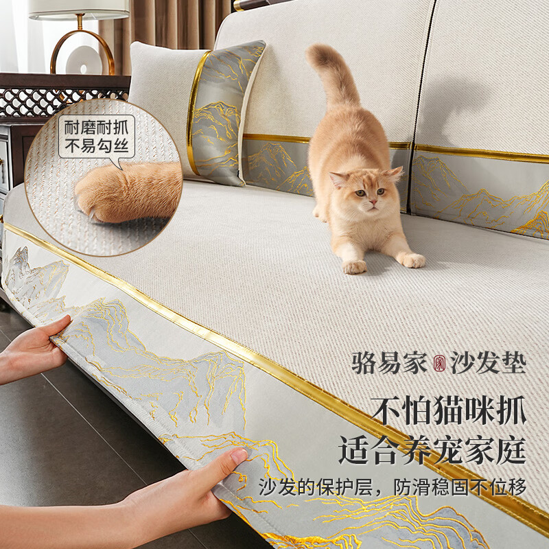 骆易家(Lorica)新中式沙发垫四季通用防滑2026年新款沙发坐垫防滑高级感沙发盖布 江山如画-米白色【升级耐刮抓雪尼尔】 专业定制【联系客服/测量报价】
