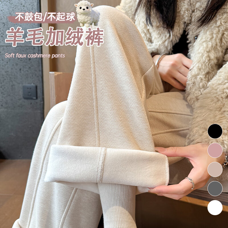 翊尚美毛呢休闲裤女秋冬新款羊毛弯刀加绒裤人字纹加厚直筒垂感阔腿裤女 奶杏色 【羊毛更保暖加绒款】 XL 【推荐115-125斤】