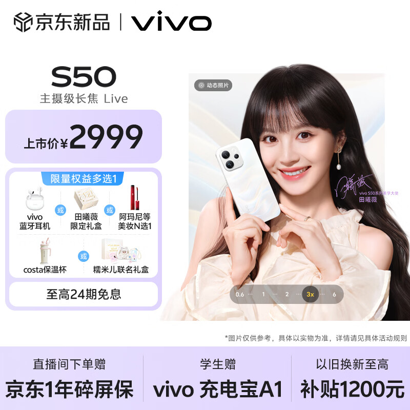 vivo S50 12GB+256GB 告白 主摄级长焦Live 高通第三代骁龙8s 湿手秒开超声波指纹2.0 AI拍照手机